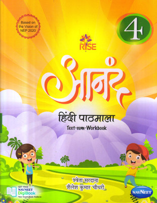 Navneet Rise Aanand Hindi Pathmala For Class 4(Paperback, Hindi, Sweta Sardana, Shailesh Kumar Chaudgari)