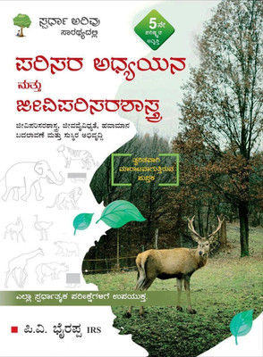Parisara Adhyayana Mattu Jeeviparisarashastra |5th Revised,2025|Jeeviparisarashastra, Jeevavyavidhyate, Havamana Badalavane Mattu Susthira Abhivruddhi|For All Competitive Exams|(Paperback, Kannada, P. V. Bhyrappa)
