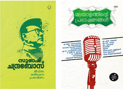 Combo Pack(Malayalam)(Paperback, Malayalam, Olive Publications Pvt Ltd)