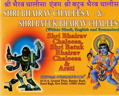 Shri Bhairav Chalisa Book | Batuk Bhairav Chalisa With Aarti | Hindi English Romanized Edition(Paperback, Dr. P.K. Tripathi)
