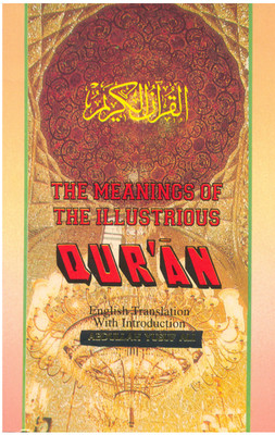 The Meanings Of The Illustrious Qur'an(Paperback, Abdullah Yusuf Ali)
