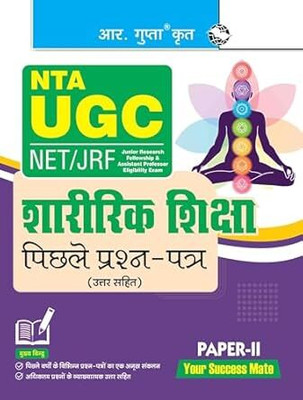 NTA-UGC-NET/JRF: Physical Education (PAPER-II) Previous Years' Papers (With Answers) Paperback – 15 June 2024(Paperback, Hindi, RPH Editorial Board)