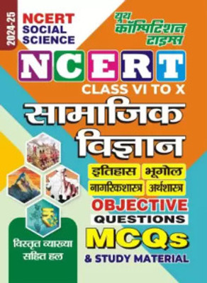 Hindi Medium) NCERT Social Science Class VI-X Objective Question MCQs & Study Material (2024-25)(Paperback, Hindi, Youth)