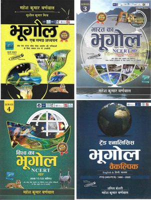 Bhugol EK Samagra Adhyayan | Bharat Ka Bhugol | Vishwa Ka Bhugol | Bhugol Trend Analysis (Optional) Edition - 2022 Combo Pack(Paperback, Hindi, Mahesh Kumar Barnwal)