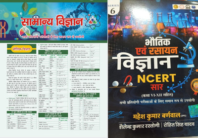 Mahesh Kumar Barnwal NCERT Saar Sangrah Physics And Chemistry In Hindi With Target Samanya Vigyaan News(Paperback, Hindi, Mahesh Kumar Burnwal, Shailendra Kumar Rastogi, Rohit Singh yadav)