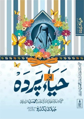 Haya Aur Parda Aurton Ke Liye Mufeed Kitaab(Hardcover Perfect Binding, Urdu, Allama Saiyad Md Madni Ashrafi, Md Yahya Ansari Ashrafi)