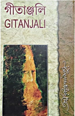 Gitanjali By Rabindranath Tagore - Song Offerings ( Bengali & English)(Hardcover, Bengali, Rabindranath Tagore)