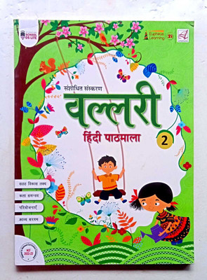 Vallari Hindi Pathmala Class- 2(Paperback, Hindi, EDITORIAL)