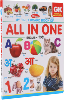 My First Small Board Book Of All In One Learning Board Book For Kids 2 Years Old (16 Pages)(Board Book, BMOS (Book Market Online Store))