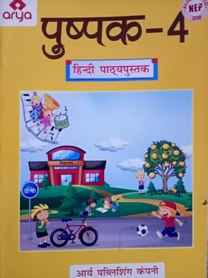 Arya Pushpak-4 Hindi Pathyapustak(Paperback, Hindi, Usha Chabra, Dr. Kalpana)