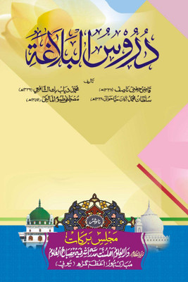 Durusul Balagha With Hashia Arabic Ilme Balaghat (8285254860)(Perfect Binding, Arabic, Muhammad Daiyab, Sultan Muhammad, Md. Fazle Haq)