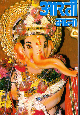 Aarti Mala (Devi Devtaon Ki 60 Aartiyan)(Book Size-14*19 Cm)(Paperback, Hindi, Pandit Jwala Prashad Chaturvedi)