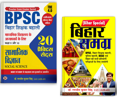 Bihar General Knowledge (Samanya Adhyayan) For Competitive Exams + BPSC TRE 4.0 Bihar Shikshak Bahali Class 9 To 10 Samajik Vigyan (Social Science) 20 Practice Sets | Set Of 2 Books In Hindi(Paperback, Hindi, Dr. Ranjit Kumar Singh)