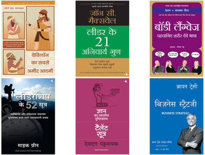Babylon Ka Sabse Ameer Aadmi+Leader Ke 21 Anivarya Guna+Body Language Pehchane Sharir Ki Bhasha+Leadership Ke 52 Sutra+Business Strategy + Talent Sutra: Gyan Ka Bhartiya Drashtikon(Paperback, Hindi, Multiple Authors) Babylon Ka Sabse Ameer Aadmi+Leader Ke 21 Anivarya Guna+Body Language Pehchane Sharir Ki Bhasha+Leadership Ke 52 Sutra+Business Strategy + Talent Sutra: Gyan Ka Bhartiya Drashtikon(Paperback, Hindi, Multiple Authors)