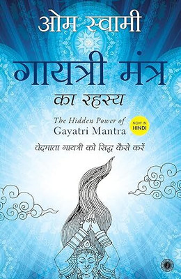 The Hidden Power Of Gayatri Mantra (Hindi)(Paperback, Hindi, Swami OM)