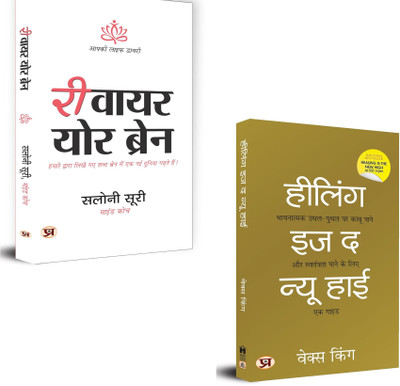 Master Your Mind. Heal Your Emotions. Transform Your Life. : Rewire Your Brain + Healing Is The New High | Rewire Your Brain Book Combo | Healing Self Help Books | Emotional Healing Hindi Book Set | Mental Health Transformation | Mind Rewiring Techniques | Mindfulness And Healing | Neuroplasticity S