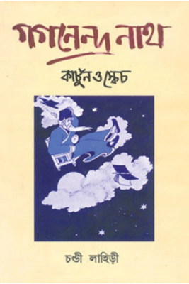 Gaganendranath Cartoon O Sketch || Art And Sketch Book Written By Chandi Lahiri || Trending(Hardcover, Bengali, Chandi Lahiri)