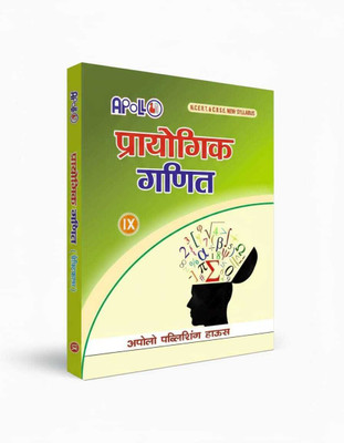 Apollo Class 9 Proyogik Ganit Lab Manual Mathematics Based On NEP/CBSE Syllabus(Paperback, Hindi, Apollo Publising House)