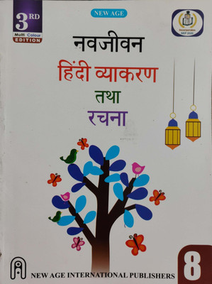 New Jiwan Hindi Vyakaran Tatha Rachna Class 8(Paperback, Dr vinod Prasun)