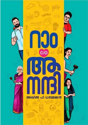RAM C/O ANANDHI (Malayalam, Paperback, AKHILDHARMAJAN P.)(Paperback, Malayalam, AKHILDHARMAJAN P.)