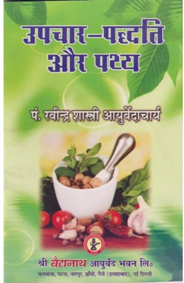 Upchar Paddhati Aur Pathya(Paperback, Hindi, Ravindra Shastri Ayurvedacharya)