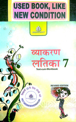 VYAKARAN LATIKA Text-Cum-Workbook Class-7 (Old Book)(Paperback, Hindi, Prof. Thakur Das)
