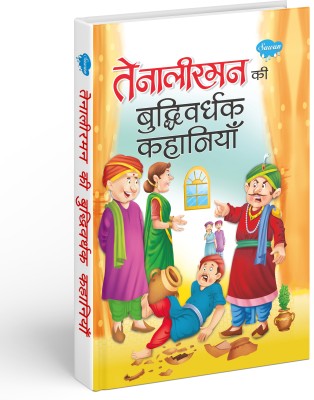 Tenaliram Ki Budhiwardhak Kahaniyan | 1 Story Book(Hardcover, Hindi, Manoj Publications Editorial Board)