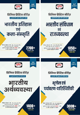 Drishti IAS PPS Bhartiya Itihas Evam Kala Sanskriti 4TH Edition & Bhartiya Samvidhan Evam Rajvyavastha 4Th Edition &Bhartiya Arthvyavastha 6th Edition & Bhugol Evam Paryavaran Paristhitiki |UPSC Books In Hindi(Paperback, Hindi, Drishti) Drishti IAS PPS Bhartiya Itihas Evam Kala Sanskriti 4TH Edition & Bhartiya Samvidhan Evam Rajvyavastha 4Th Edition &Bhartiya Arthvyavastha 6th Edition & Bhugol Evam Paryavaran Paristhitiki |UPSC Books In Hindi(Paperback, Hindi, Drishti)