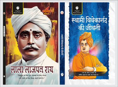 Lala Lajpat Rai (Prernadayak Jeevani) & Swami Vivekananda Ki Jeevani - Set Of 2 Combo Books(Paperback, Hindi, Acharya Vimal Dixit, Dr. Alka Vashishth)