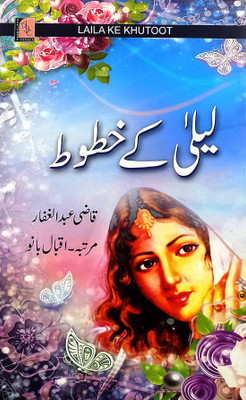 Laila Ke Khatoot Urdu Women Condition In India(Hardcover, Urdu, Qari Abdul Gaffar)
