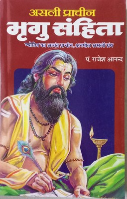 Asli Prachin Bhrigu Sanhita (Jyotish Ka Atayant Prachin.anmol Asli Granth)(Pepper back, Hindi, Pandit Rakesh aanand)