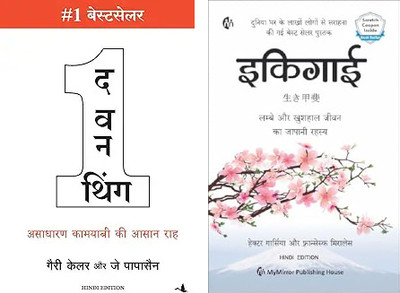 The One Thing
ikigai(Paperback, Hindi, mix author)