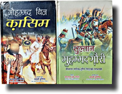 Mohd Bin Qasim Mohammad Gori 2 Hindi History Novel Pack(Hardcover perfect binding, Hindi, Naseem Hijazi)