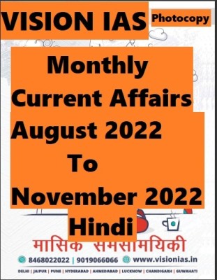 Vision Ias Monthly Current Affairs August To November 2022 Hindi (Photocopy)(Paperback, Hindi, Vision Ias)