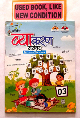 Souvenir Vyakaran Sarovar Text-Cum-Workbook Class- 3 (Old Book)(Paperback, Hindi, Deepika Sharma, Krishna Dutta Sharma Shastri)