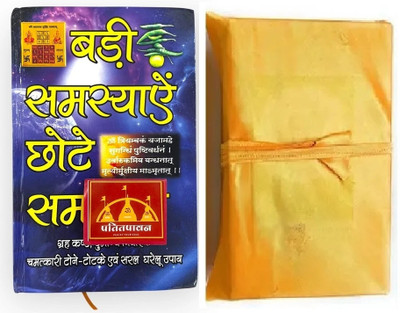 Patitpavan Badi Samasyae Chote Samadhaan – Simple Solutions To Big Problems | Hindi Hardcover By Dr. Narotam Pujari Coming Along With Book Cover(Hardcover, Hindi, Dr. Narotam Pujar)