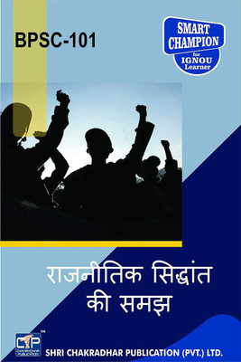 IGNOU BPSC 101 Previous Year Solved Question Paper (June 2022) Rajnitik Siddhant Ki Samajh BAPSH IGNOU BA Political Science Honours Bpsc101(Paperback, Hindi, BHAVYA KUMAR SAHNI)
