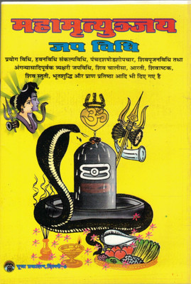 Mahamrityunjaya Jap Vidhi(Paperback, Hindi, Pandit Chandra Bhushan Shukla)