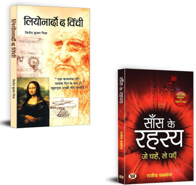 Unlock The Secrets Of Creativity And Conscious Living : Leonarado Da Vinchi + Saans Ke Rahasya | Leonardo Da Vinci Biography | Creativity And Genius | History Of Science Books | Art And Invention | Breathing Techniques In Hindi | Saans Aur Swasthya | Yoga And Pranayama | Self Healing Through Breath 