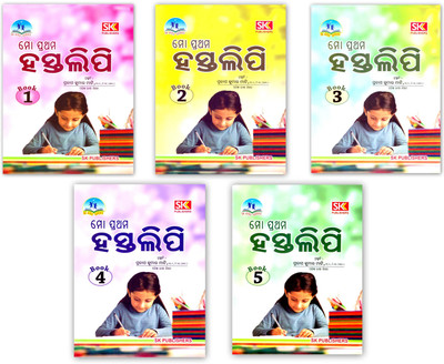 Combo 5 Book Of Mo Prathama Hastalipi Book- 1, 2, 3 ,4 & 5(Paperback, Odia, Pratap Kumar Mati)