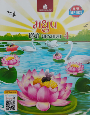 Madhup Hindi Pathmala Class 4(Paperback, Madhubun Educational)