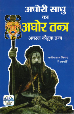 Aghori Sadhu Ka Aghor Tantra | Acharaj Kautuk Tantra | Hindi Occult Tantra Book By Kanhaiya Lal Nishad ‘Bhairamgadhi’(Paperback, Hindi, K.L. Nishad)