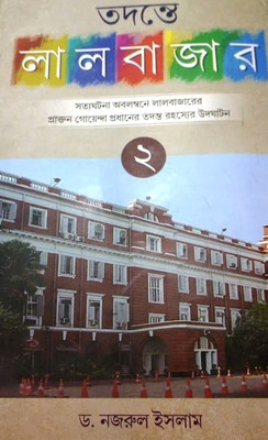 Tadante Lalbazar Part 2(Hardcover, Bengali, Dr. Najrul Islam)