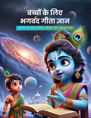 Magical Adventures With Krishna: Bhagavad Gita For Kids - Discover Life's Greatest Lessons(Paperback, Hindi, kiddos intellect)