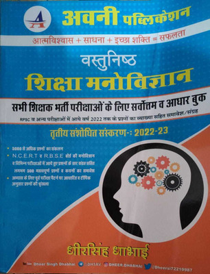 Shiksha Manovigyan(Paperback, Hindi, dhirsingdhabai`)