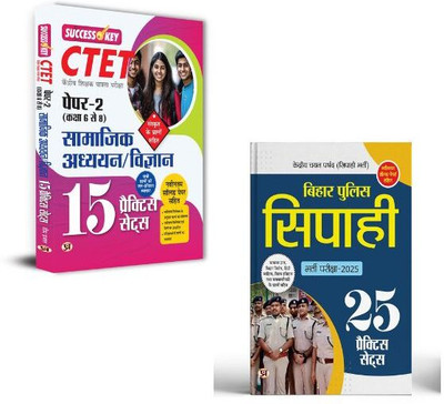 CTET Kendriya Shikshak Patrata Pareeksha Paper-2 (Class 6 To 8) Samajik Adhyayan/Vigyan 15 Practice Sets + Bihar Police Sipahi Constable Entrance Exam 2025 | 25 Practice Sets With Latest Solved Papers Books | Police Exam | Constable Test | Practice Sets | Solved Papers | Preparation Guide (Set Of 2 CTET Kendriya Shikshak Patrata Pareeksha Paper-2 (Class 6 To 8) Samajik Adhyayan/Vigyan 15 Practice Sets + Bihar Police Sipahi Constable Entrance Exam 2025 | 25 Practice Sets With Latest Solved Papers Books | Police Exam | Constable Test | Practice Sets | Solved Papers | Preparation Guide (Set Of 2