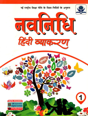 Navnidhi Hindi Vyakaran Class - 1(Paperback, Hindi, DR. ABHA JADHAV)