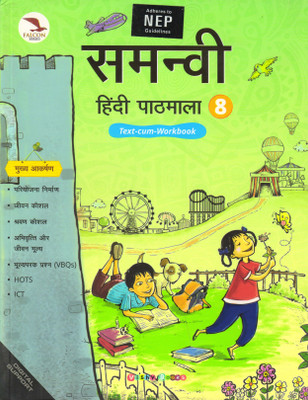 Samanvi Hindi Pathmala - 8(Paperback, Hindi, Sima Singh, Gauri Shriwastav)