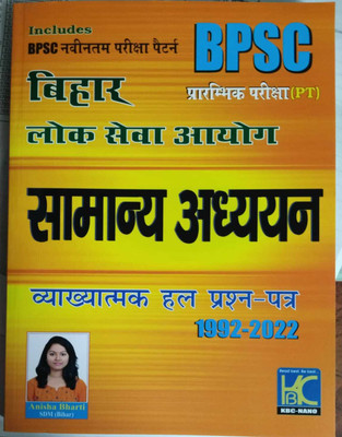 BPSC PT Samanya Adhyayan Vyakhyatmak Hal Prashna Patra (1992-2022) - KBC Nano(Paperback, Hindi, KBC Nano Editorial Team)