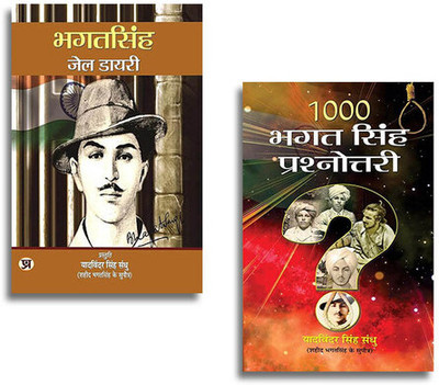 Bhagat Singh Jail Diary + 1000 Bhagat Singh Prashnottari (Set Of 2 Books In Hindi)(Paperback, Hindi, Yadvinder Singh Sandhu) Bhagat Singh Jail Diary + 1000 Bhagat Singh Prashnottari (Set Of 2 Books In Hindi)(Paperback, Hindi, Yadvinder Singh Sandhu)